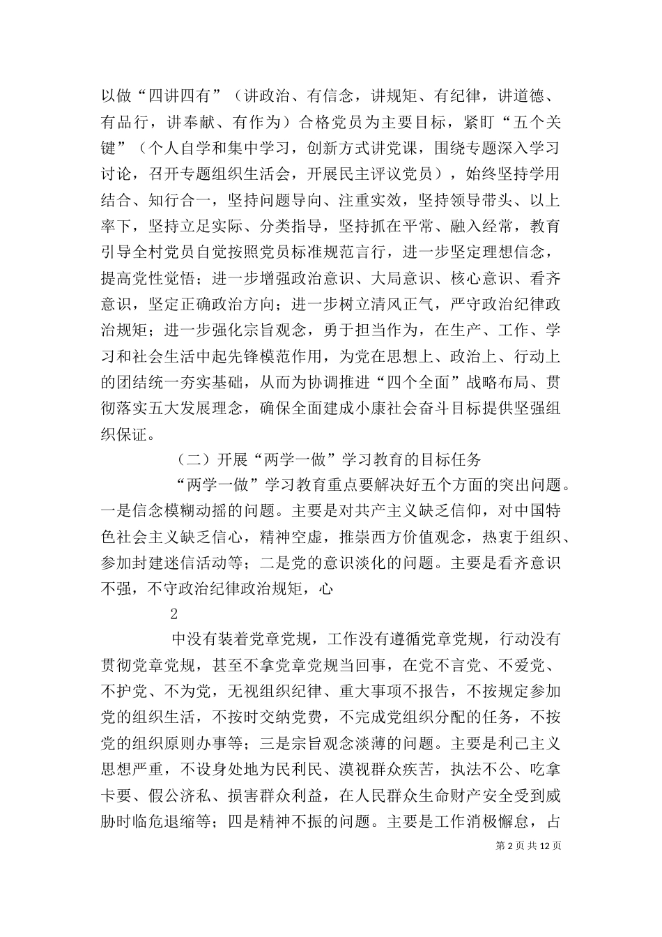 第四期—为人师表-培训有感（一）_第2页