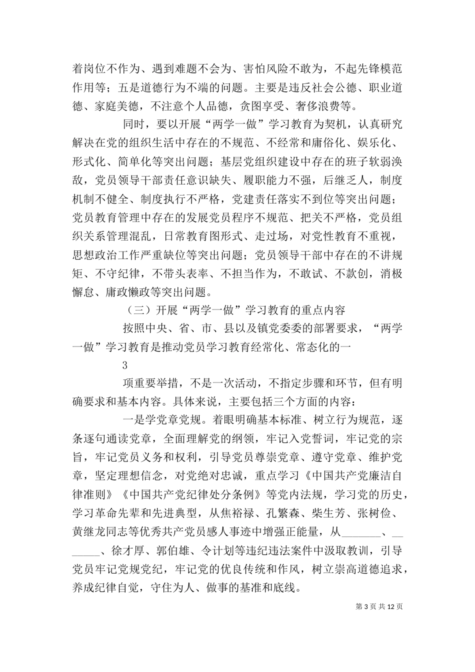 第四期—为人师表-培训有感（一）_第3页