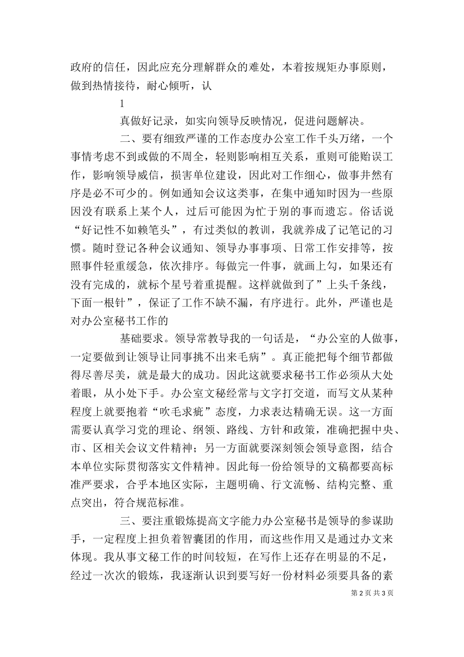 办公室工作感悟（一）_第2页