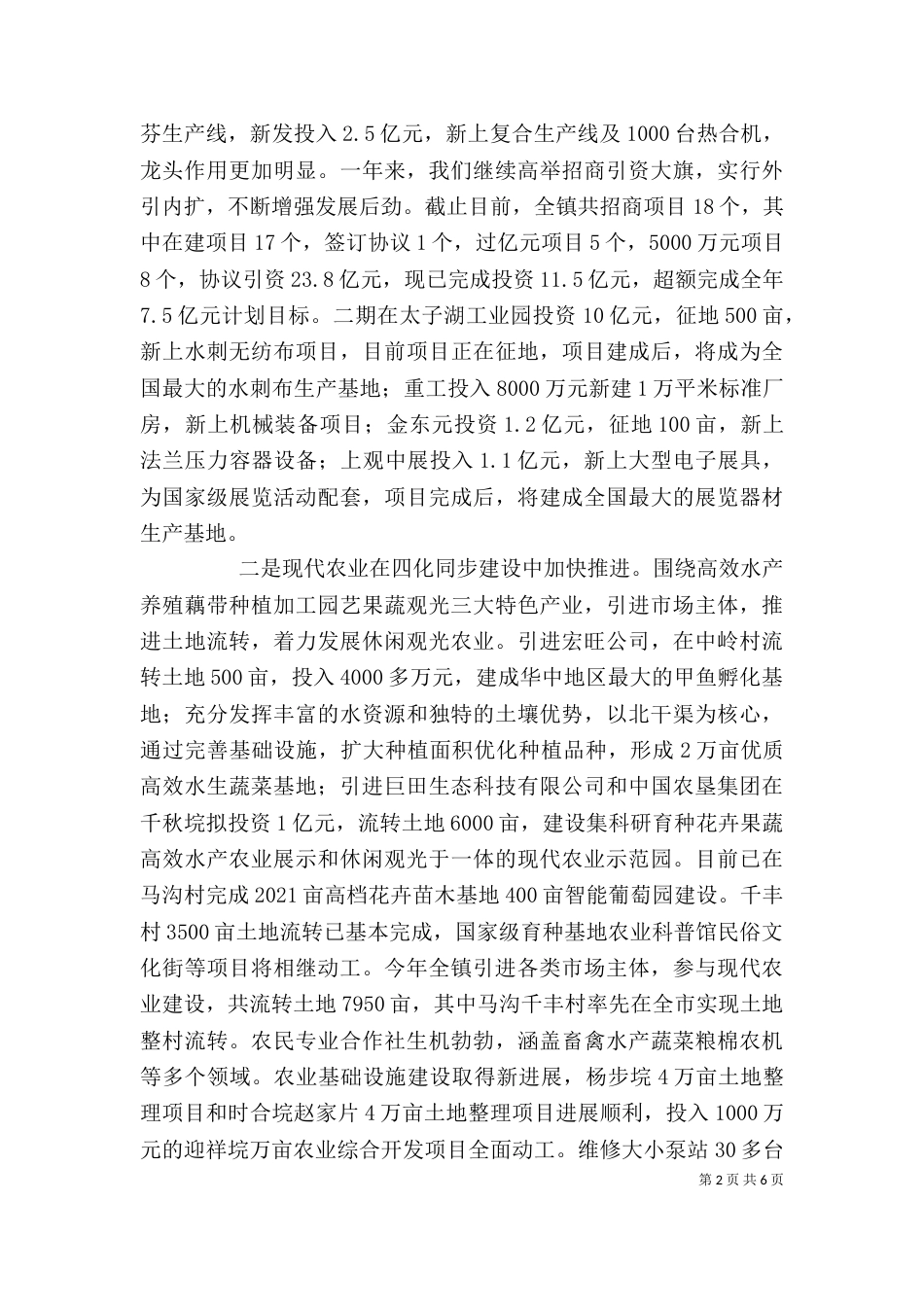 2023述廉述学述职汇报_第2页