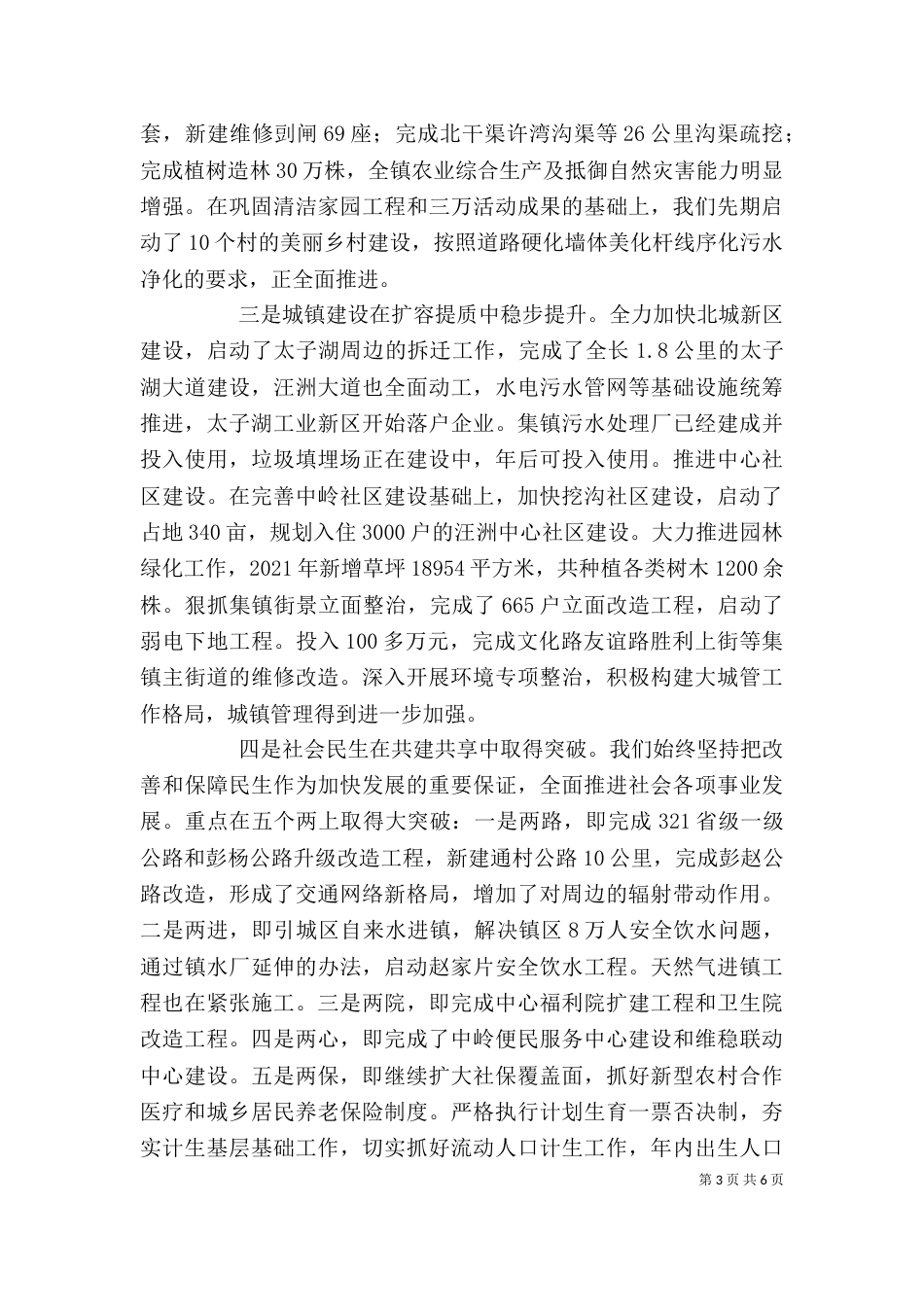 2023述廉述学述职汇报_第3页