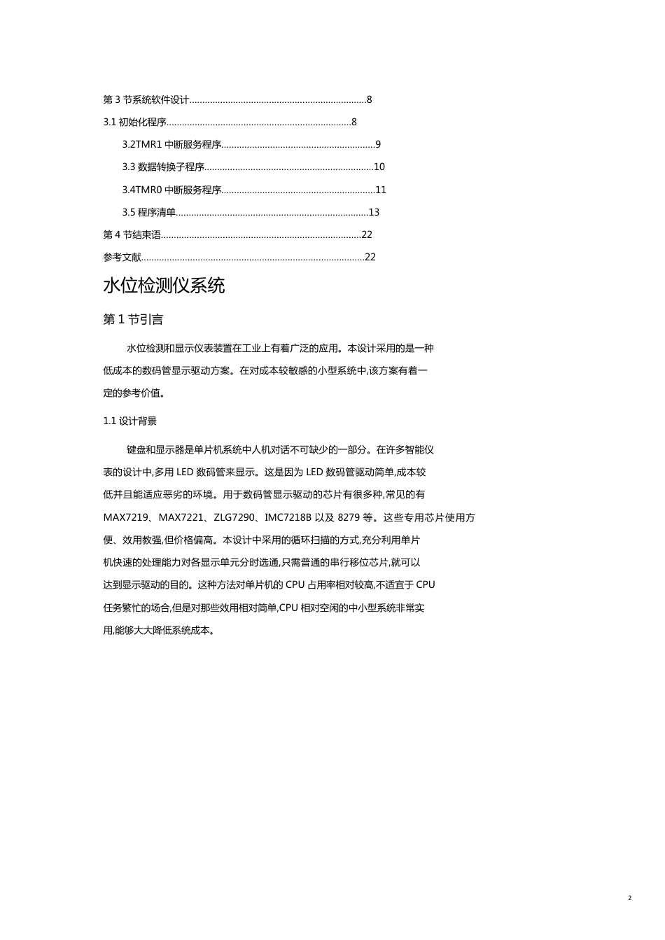 数理与信息工程学院浙江师范大学_第2页