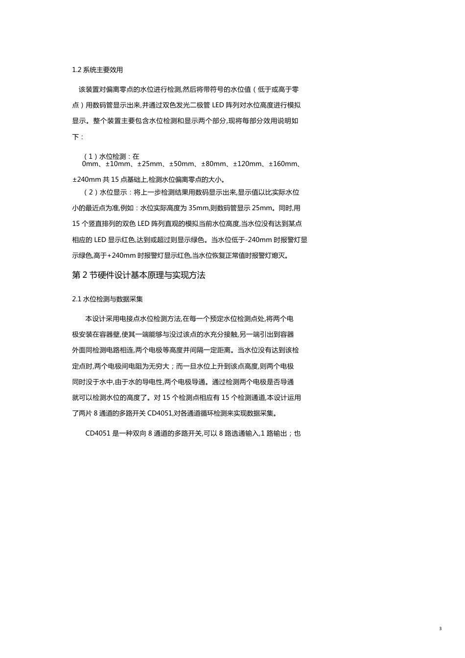 数理与信息工程学院浙江师范大学_第3页