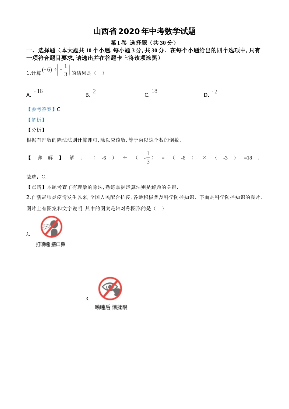 精品解析：山西省2020年中考数学试题（解析版）_第1页