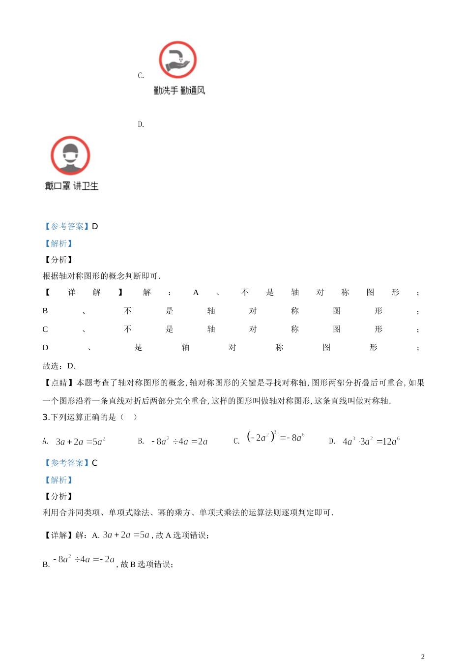 精品解析：山西省2020年中考数学试题（解析版）_第2页