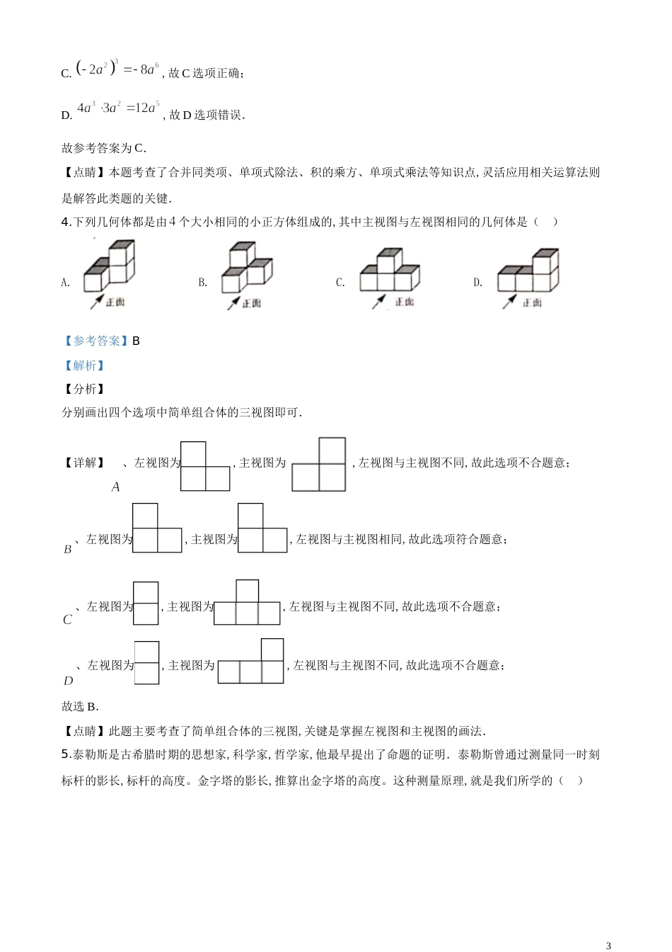 精品解析：山西省2020年中考数学试题（解析版）_第3页
