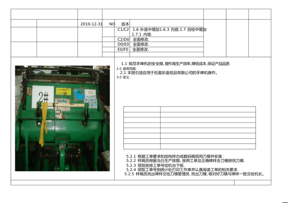 PYQ1040手啤机作业指引_第1页