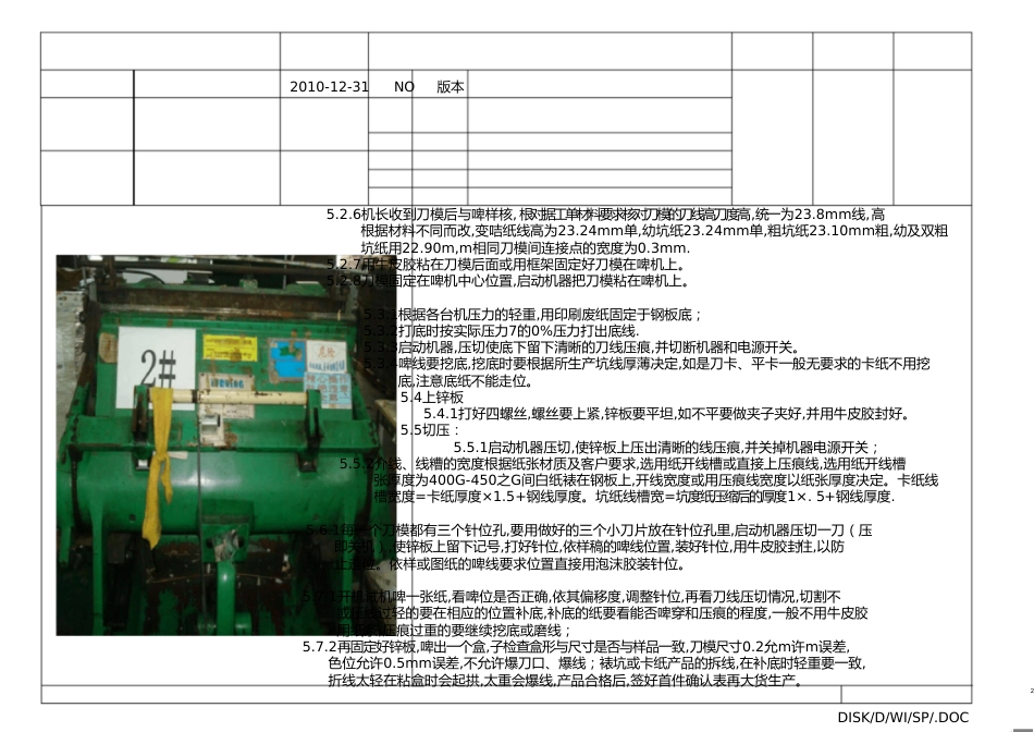 PYQ1040手啤机作业指引_第2页