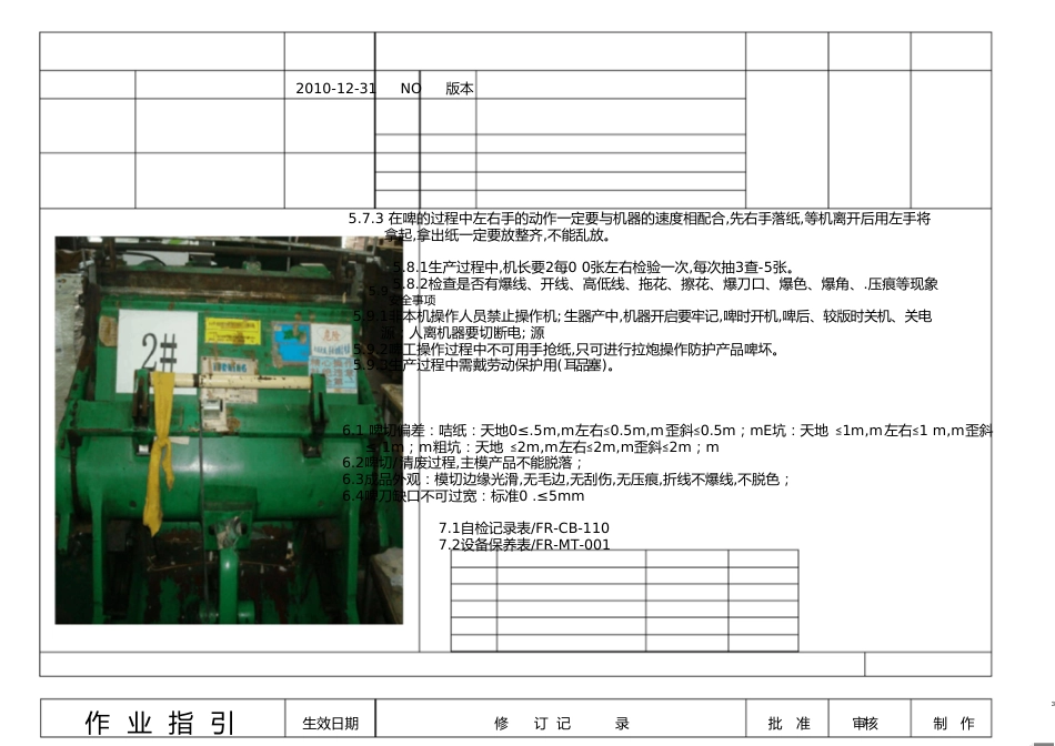 PYQ1040手啤机作业指引_第3页