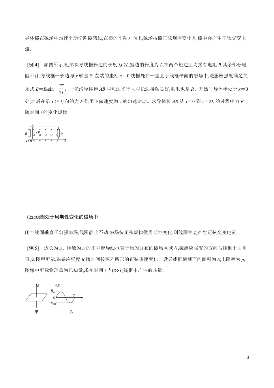 专题12 “交变电流”类题目强化提能练（原卷版）_第3页