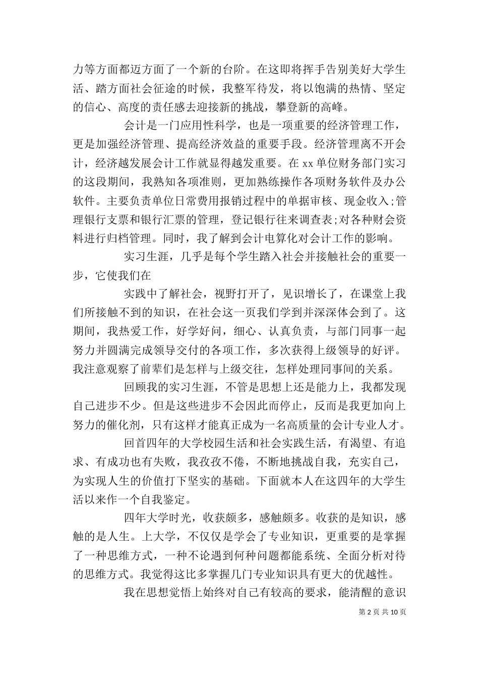 大学自我鉴定（推荐10篇）_第2页