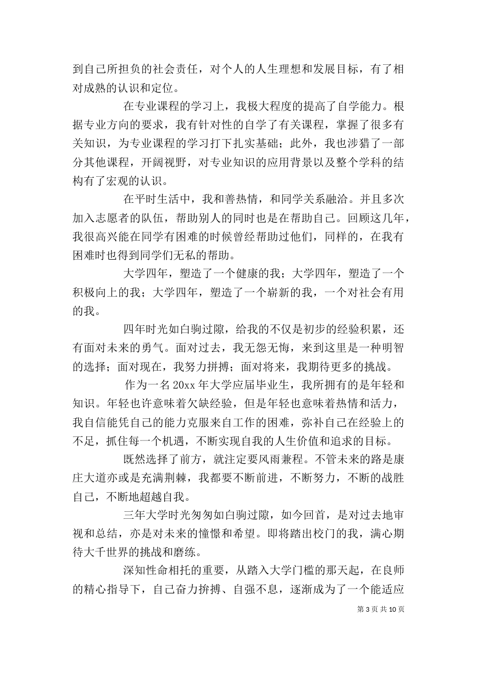 大学自我鉴定（推荐10篇）_第3页