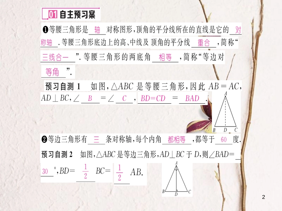 八年级数学上册 2.3 等腰三角形课件1 （新版）湘教版[共16页]_第2页