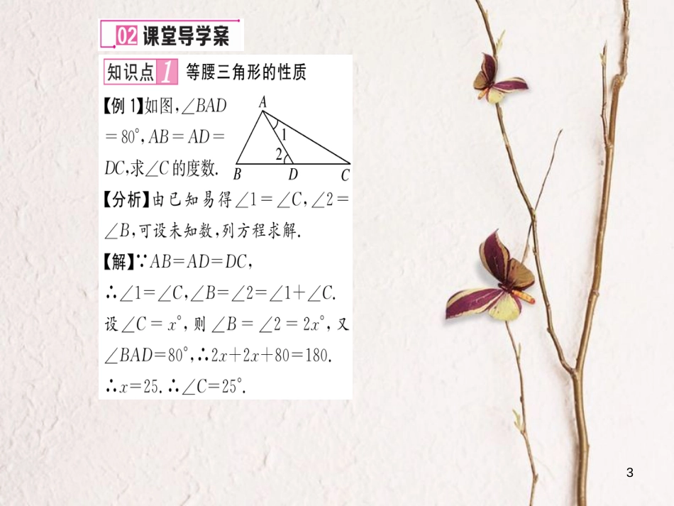 八年级数学上册 2.3 等腰三角形课件1 （新版）湘教版[共16页]_第3页