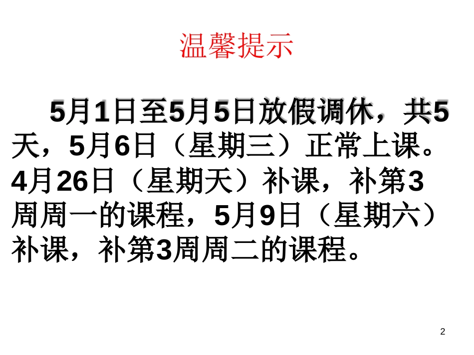 2020年五一假期安全教育主题班会ppt课件[共24页]_第2页