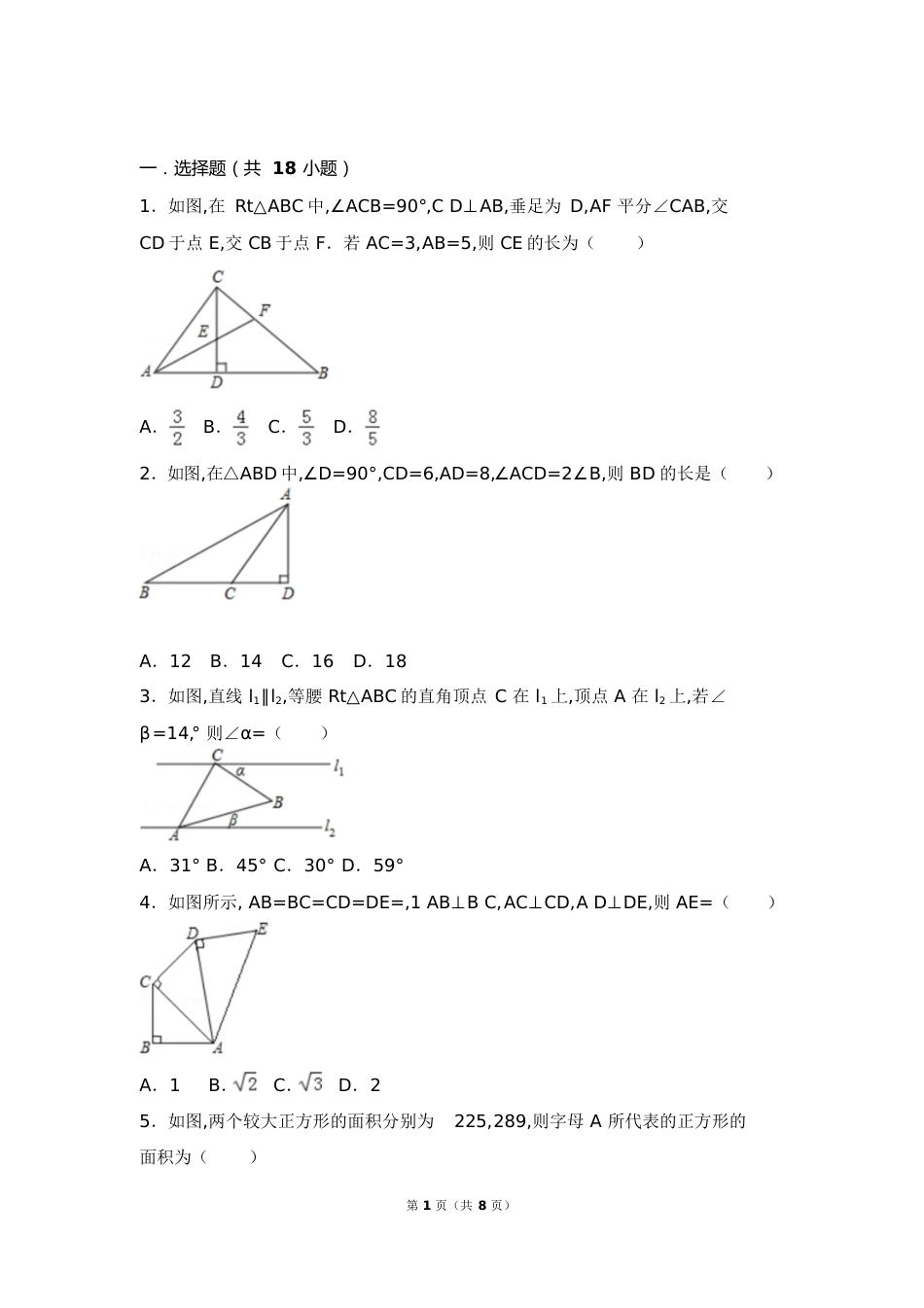 初二数学勾股定理[共8页][共8页]_第1页