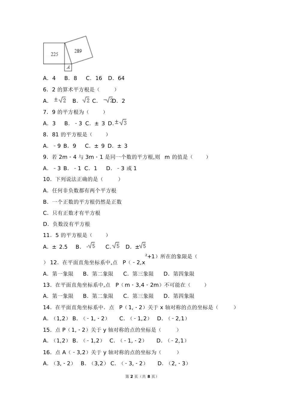 初二数学勾股定理[共8页][共8页]_第2页