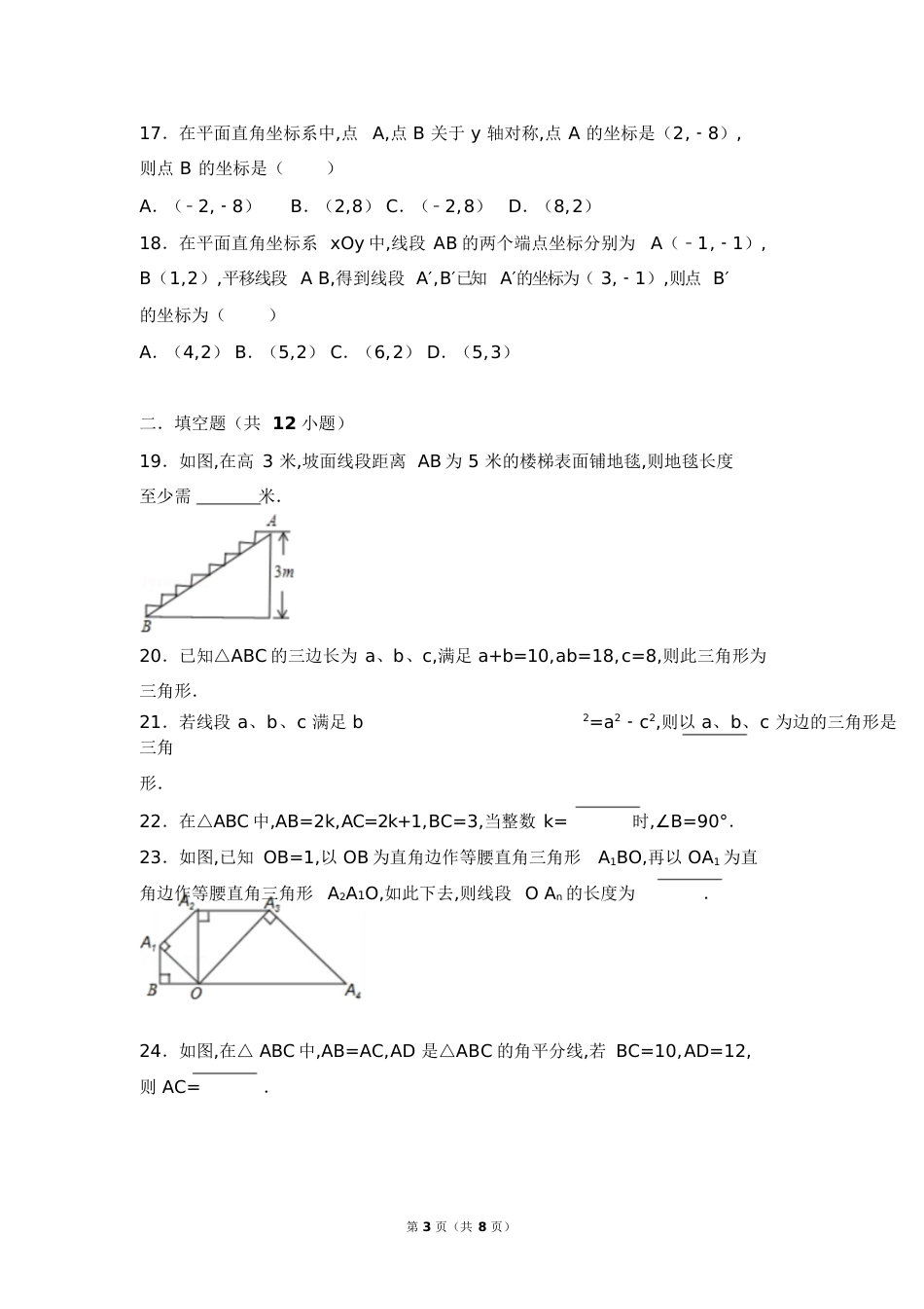 初二数学勾股定理[共8页][共8页]_第3页