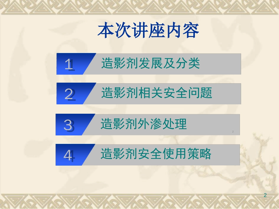 造影剂ppt课件[共61页]_第2页