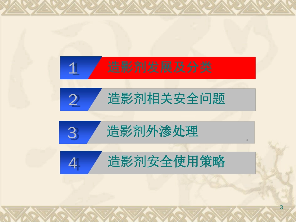 造影剂ppt课件[共61页]_第3页
