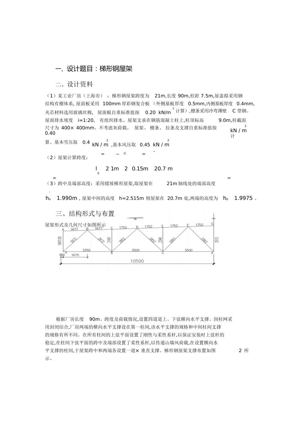 钢结构计算书[共21页]_第1页