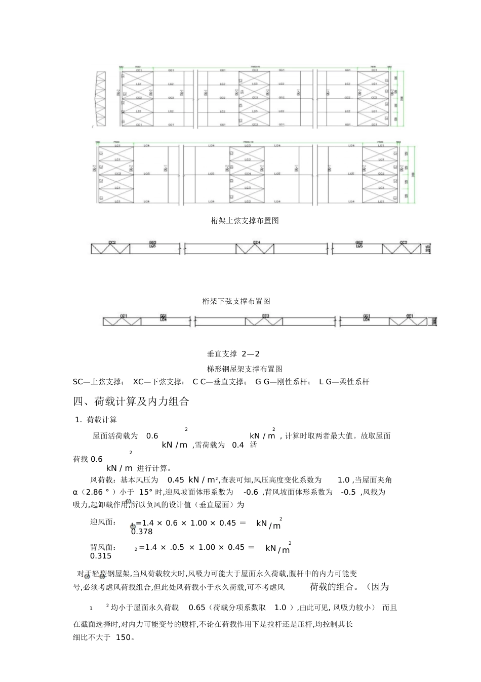 钢结构计算书[共21页]_第2页