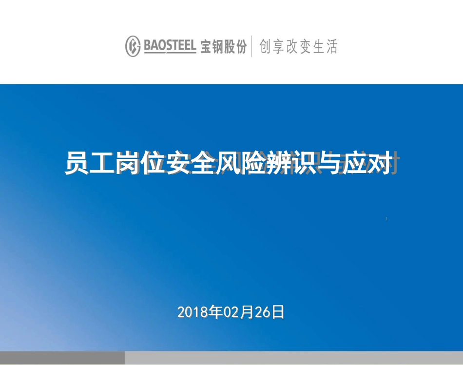员工岗位安全风险描述ppt课件[共13页]_第1页