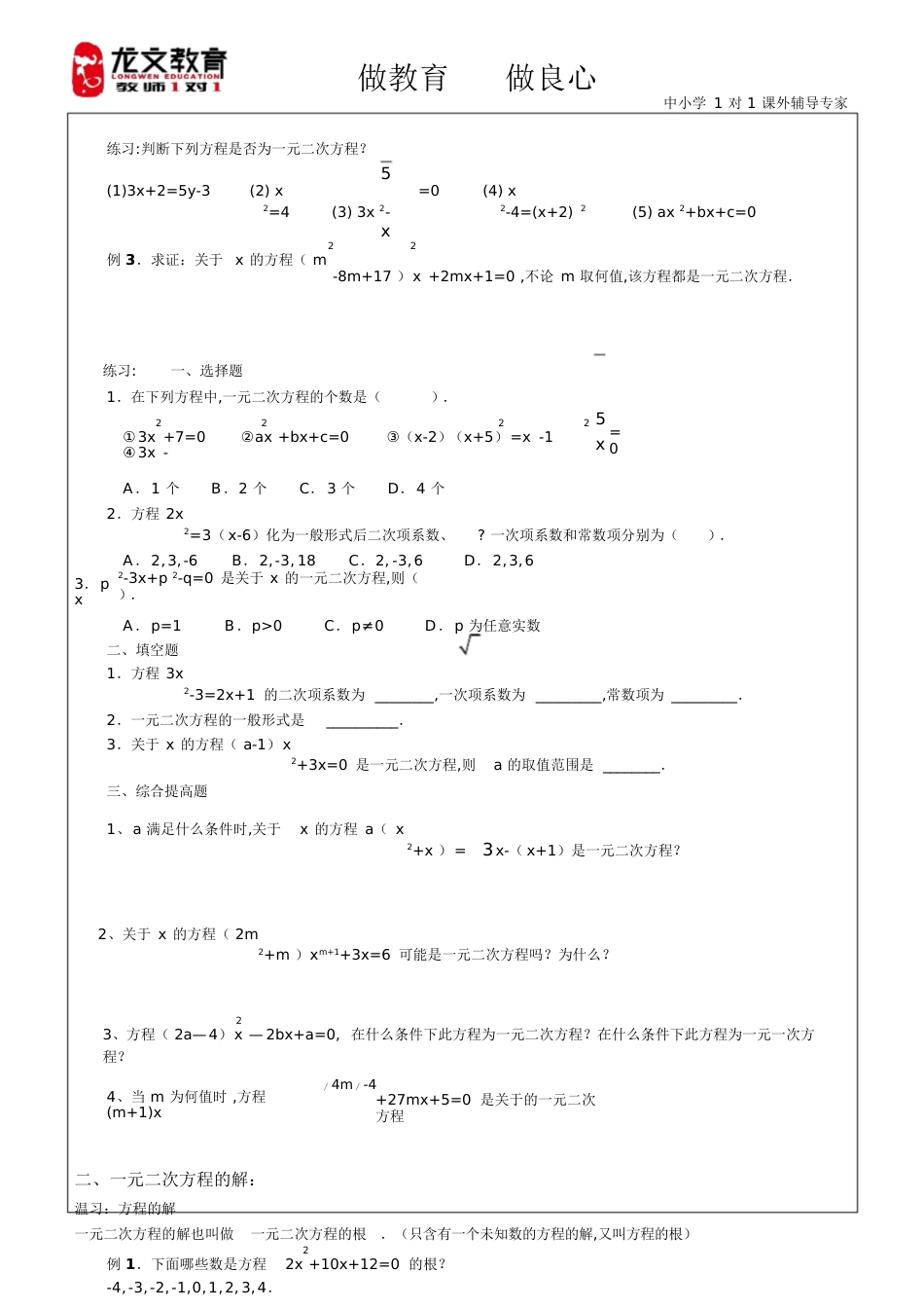 一元二次方程的四种解法[共14页]_第3页