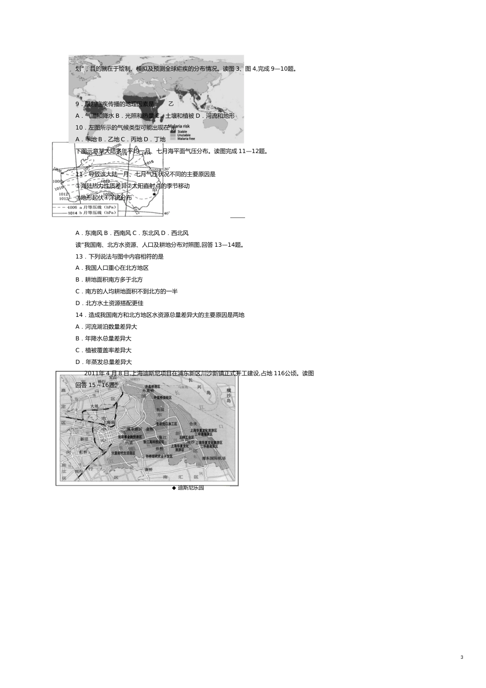 高三地理相关试题[共11页]_第3页