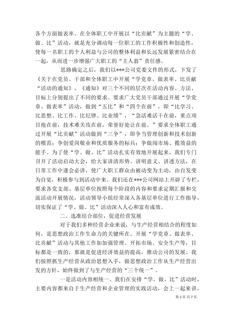 提高自我约束力 增强工作主动性（三）_第2页