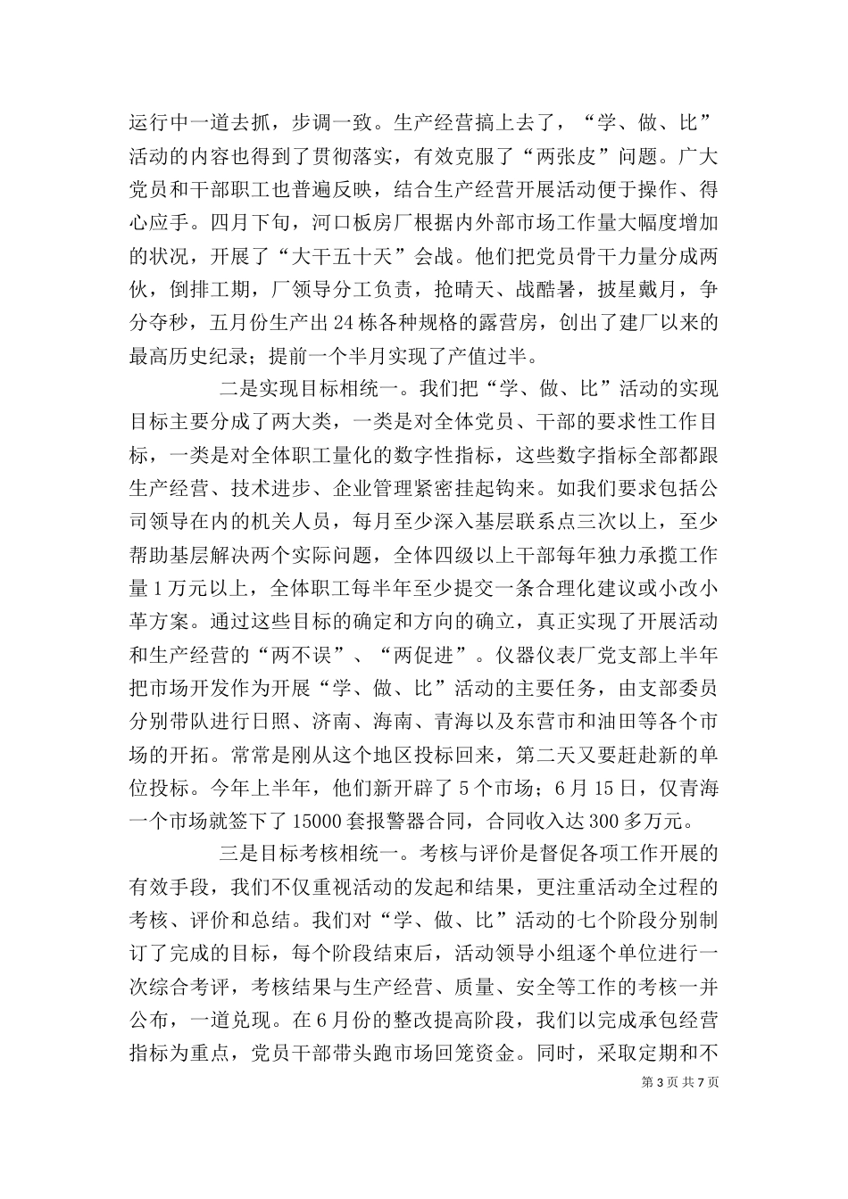 提高自我约束力 增强工作主动性（三）_第3页