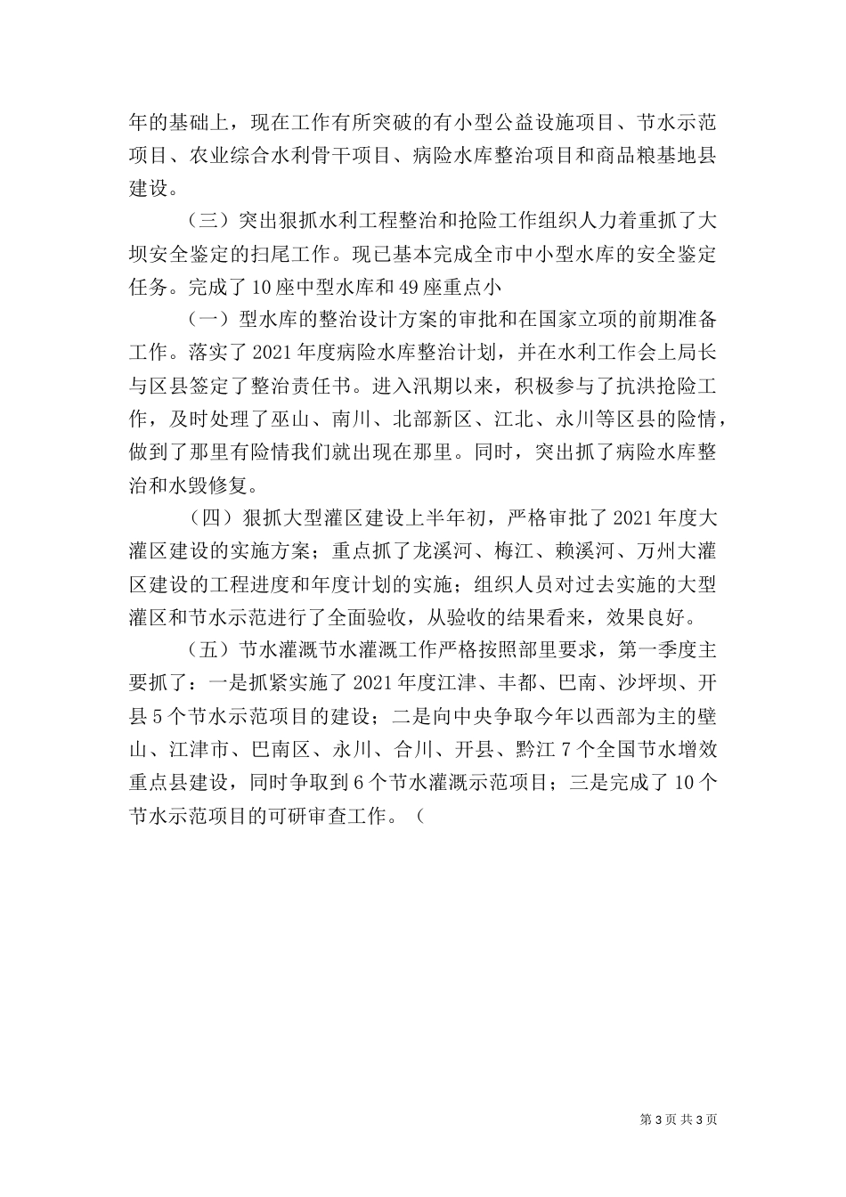 农村水利半年工作总结_第3页