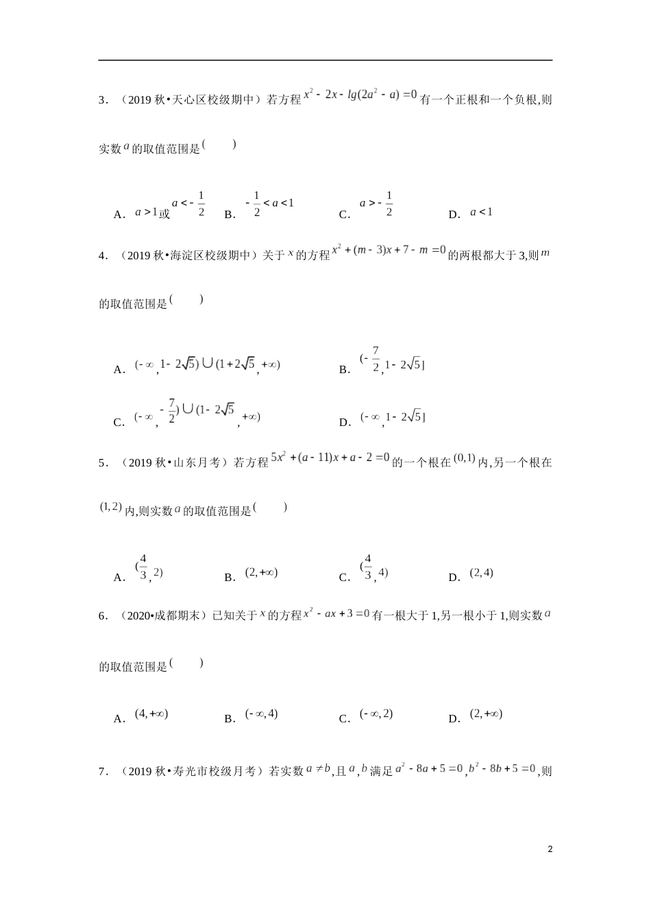 专题2.5 一元二次方程根与系数的关系-2020-2021学年高一数学重难点专项突破真题精选（人教A版2019必修第一册）（原卷版）附答案_第2页