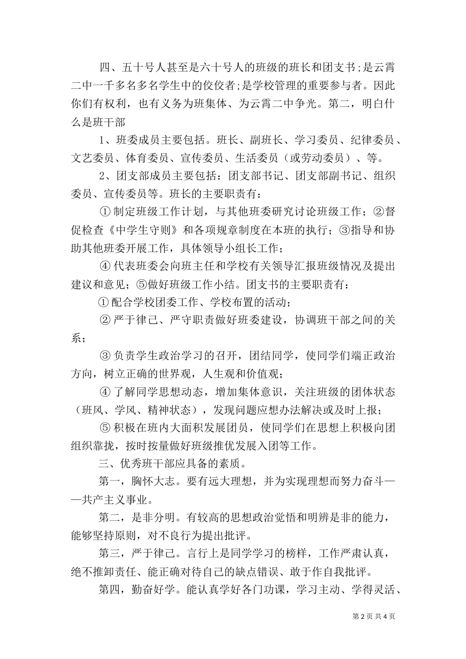 班干部培训演讲稿（六）_第2页