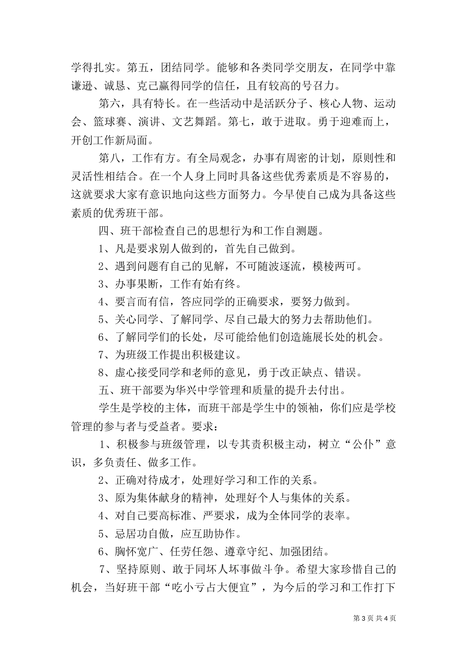 班干部培训演讲稿（六）_第3页