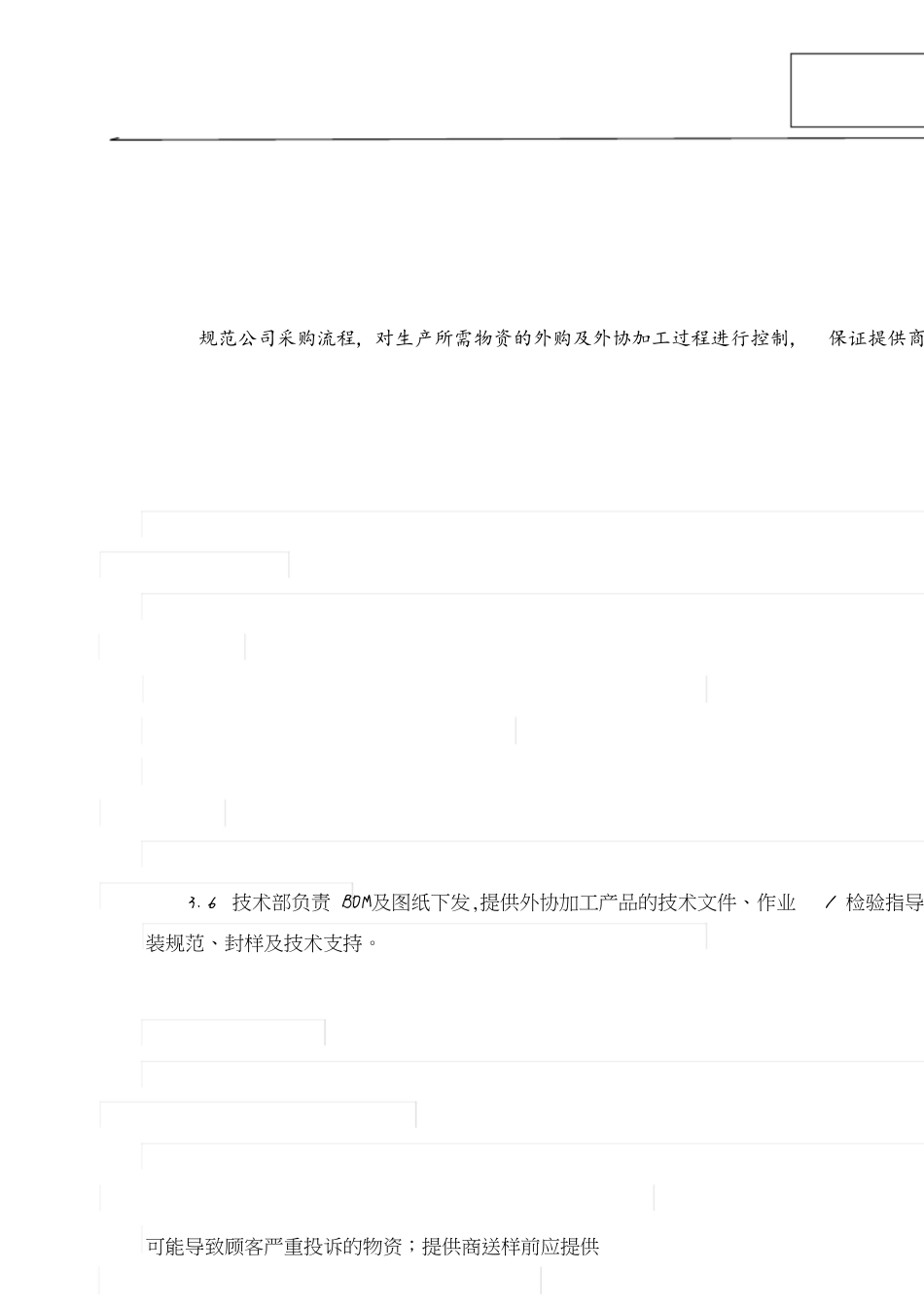 采购程序文件[共11页]_第1页