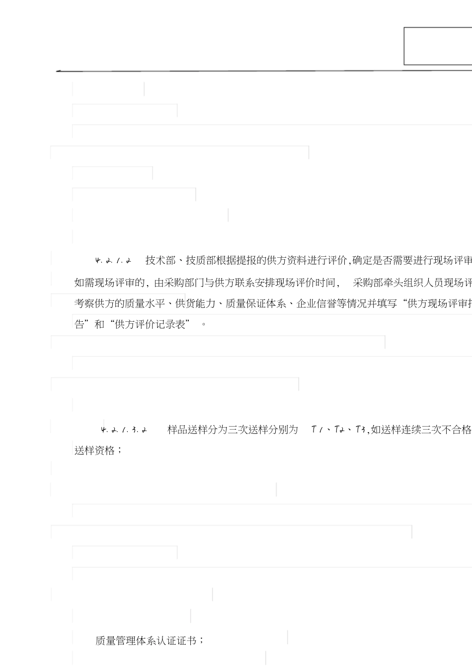 采购程序文件[共11页]_第2页