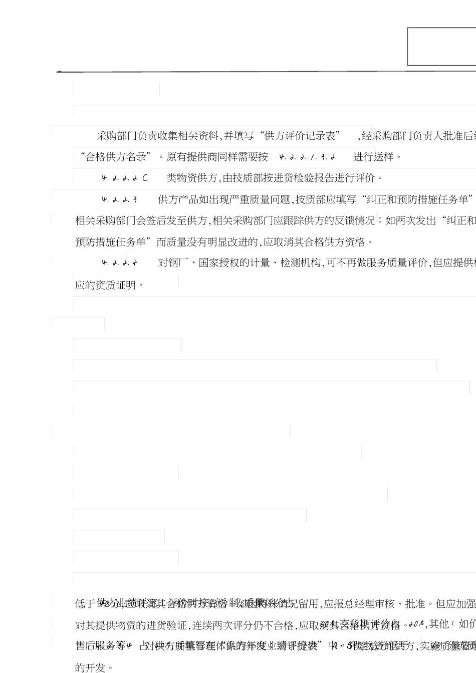 采购程序文件[共11页]_第3页