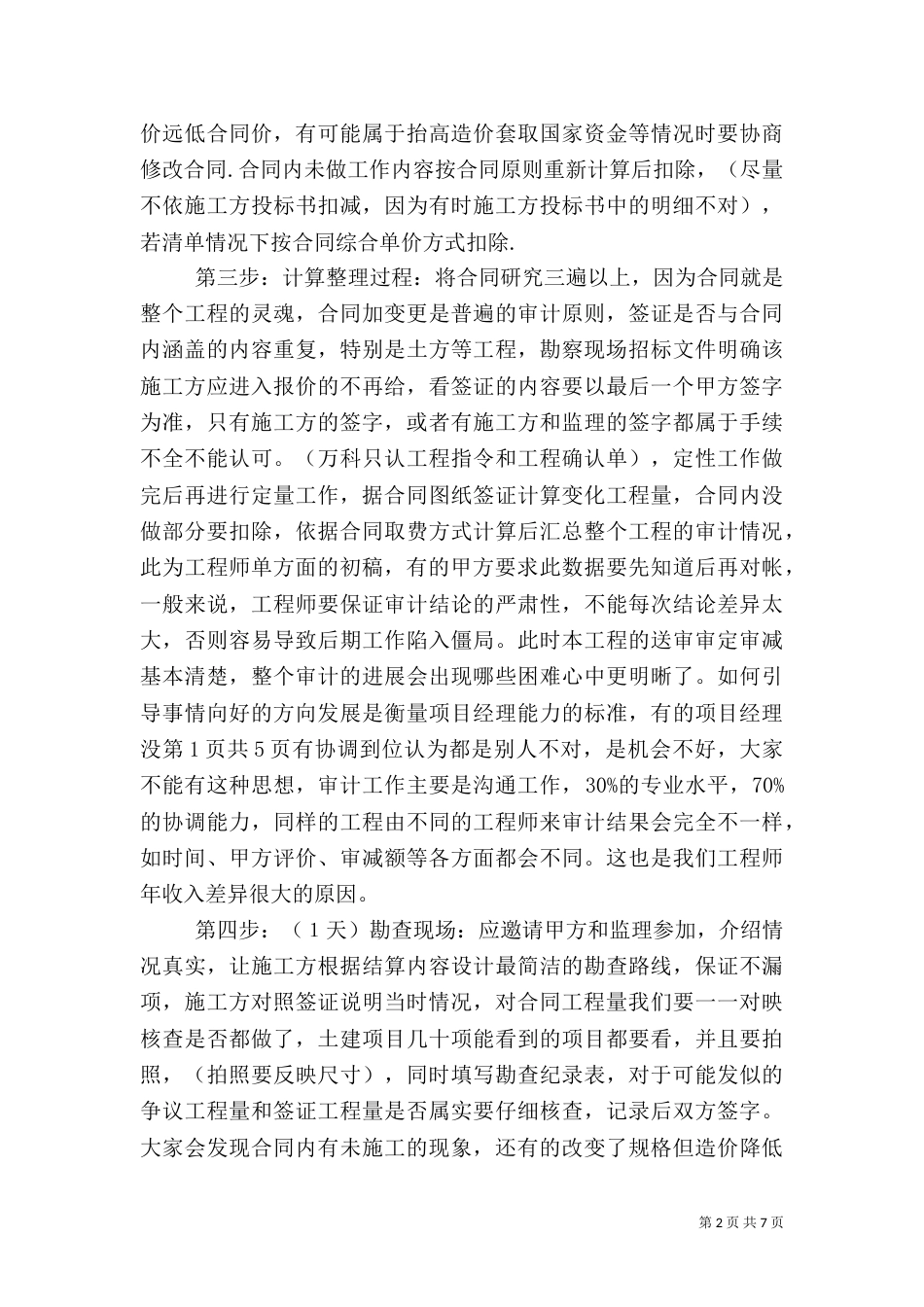 审计基本技巧（三）_第2页