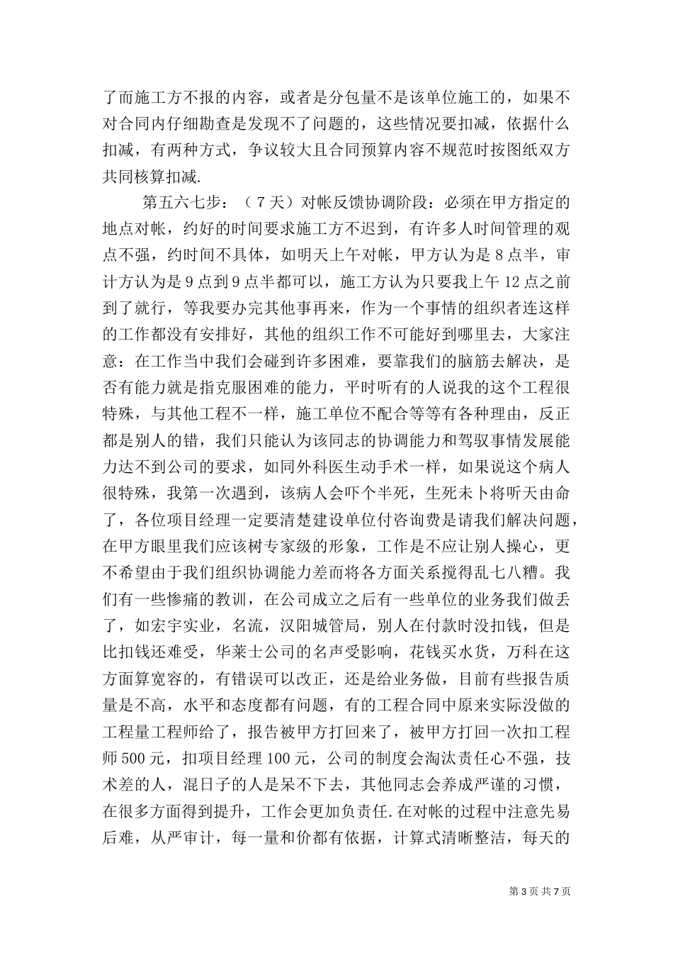 审计基本技巧（三）_第3页