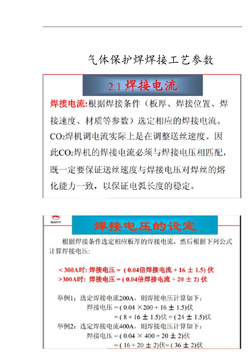 气体保护焊焊接工艺参数[共4页]_第1页