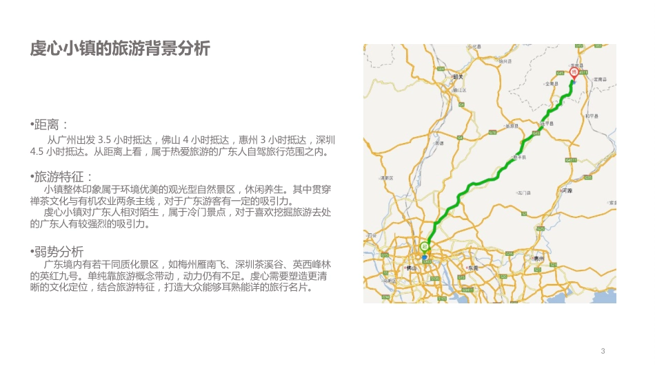 研学基地建设方案[共54页]_第3页