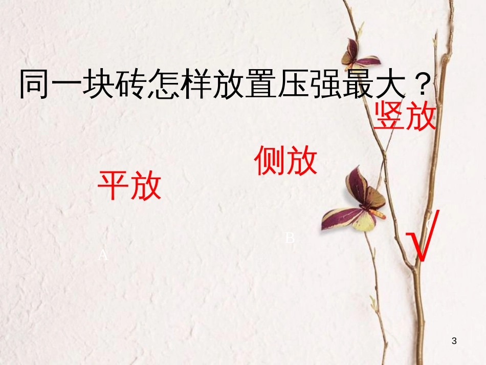 七年级科学下册 3.7《压强》课件4 浙教版[共22页]_第3页