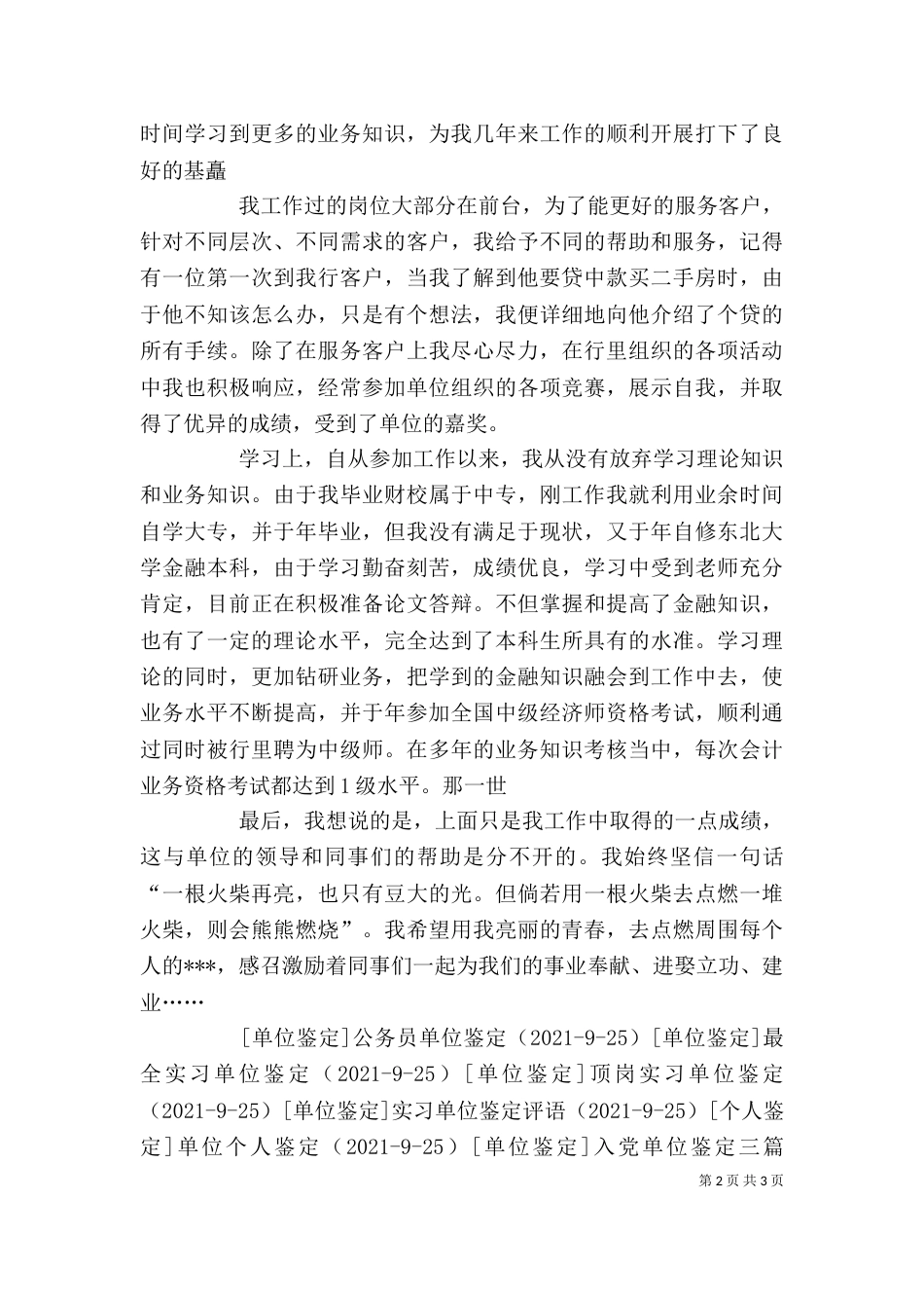 单位对个人鉴定_第2页