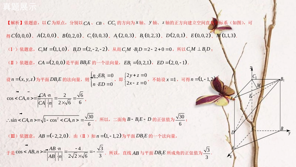 【新教材精创】第1章 空间向量与立体几何（复习小结课件）-人教A版高中数学选择性必修第一册(共37张PPT)_第3页