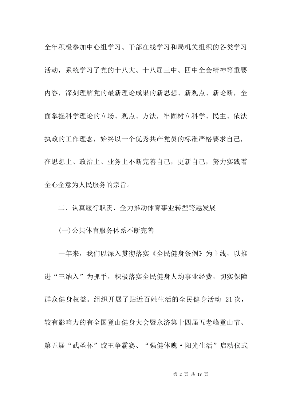 （精选）领导个人述职述廉报告2021_第2页