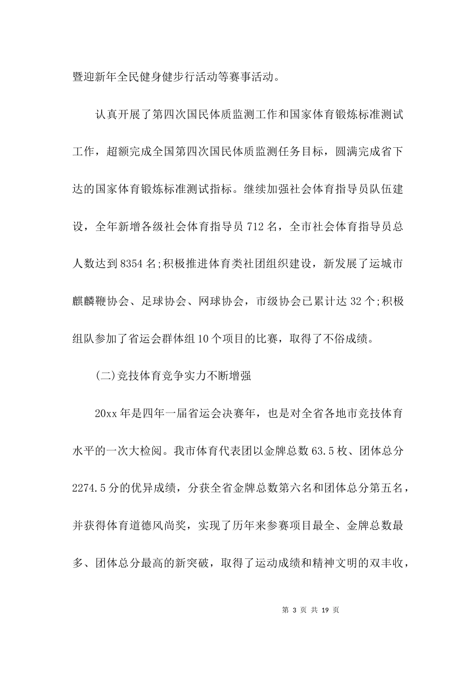 （精选）领导个人述职述廉报告2021_第3页