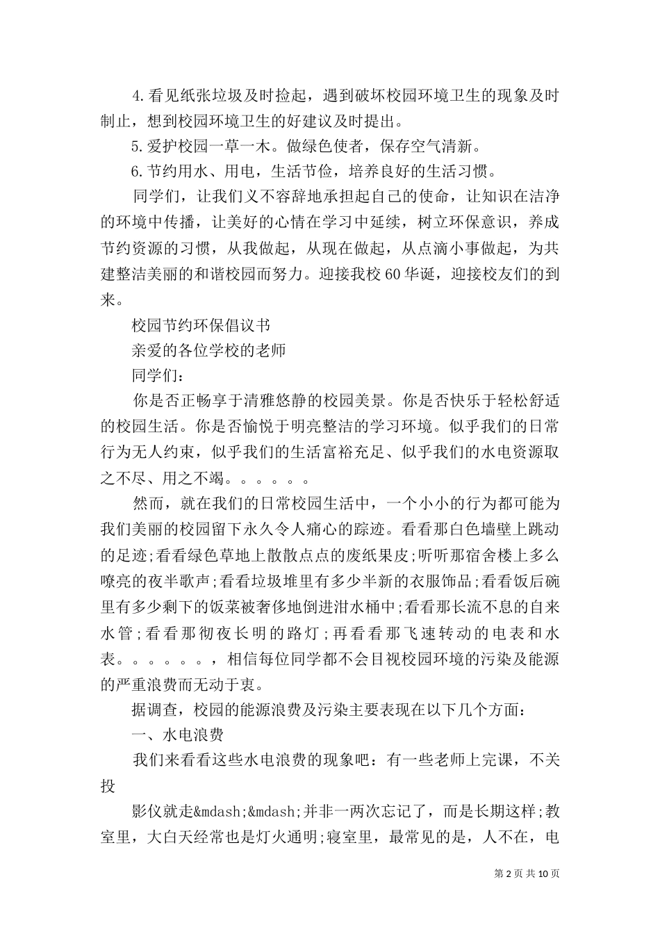 校园环保倡议书（六）_第2页