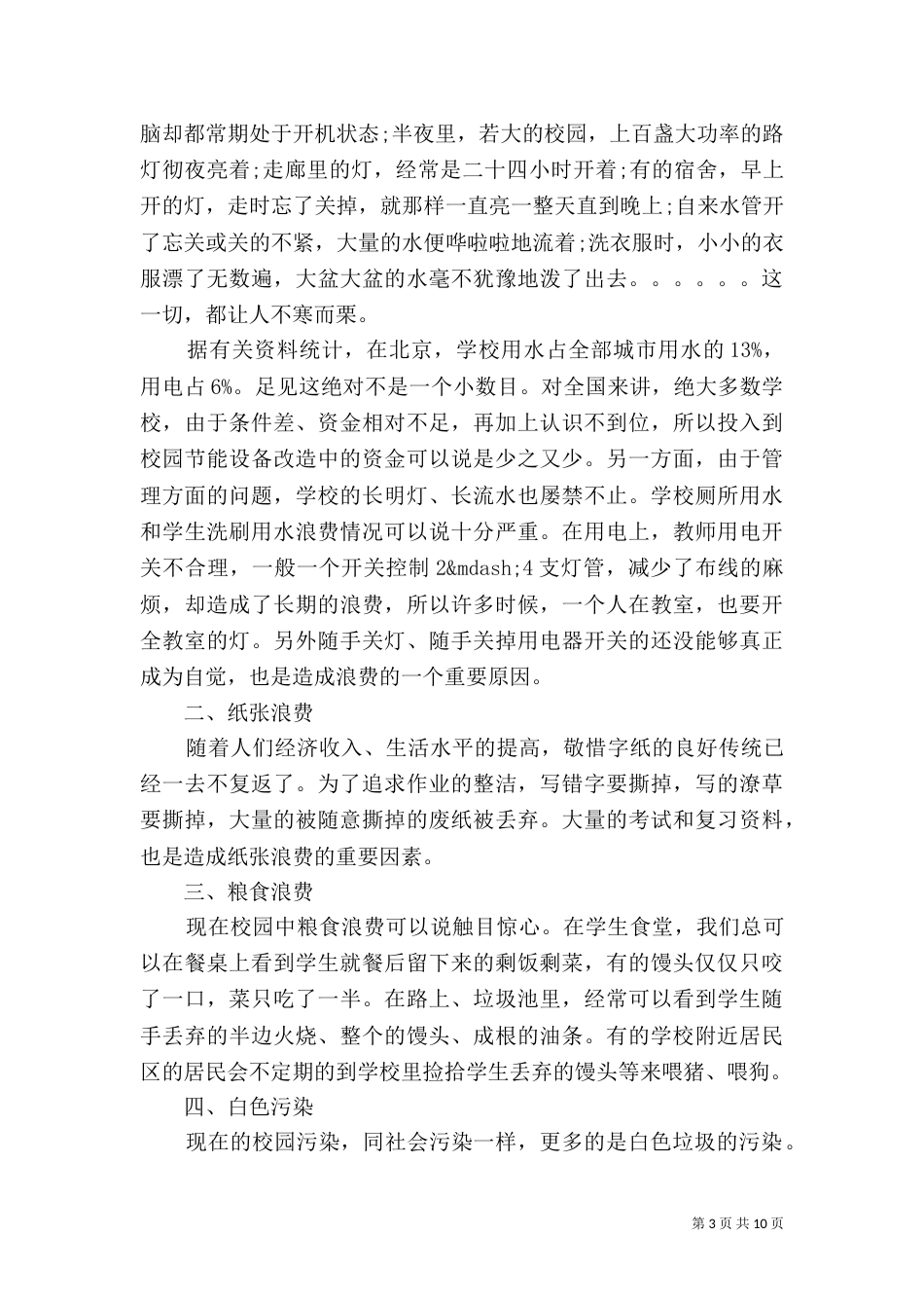 校园环保倡议书（六）_第3页