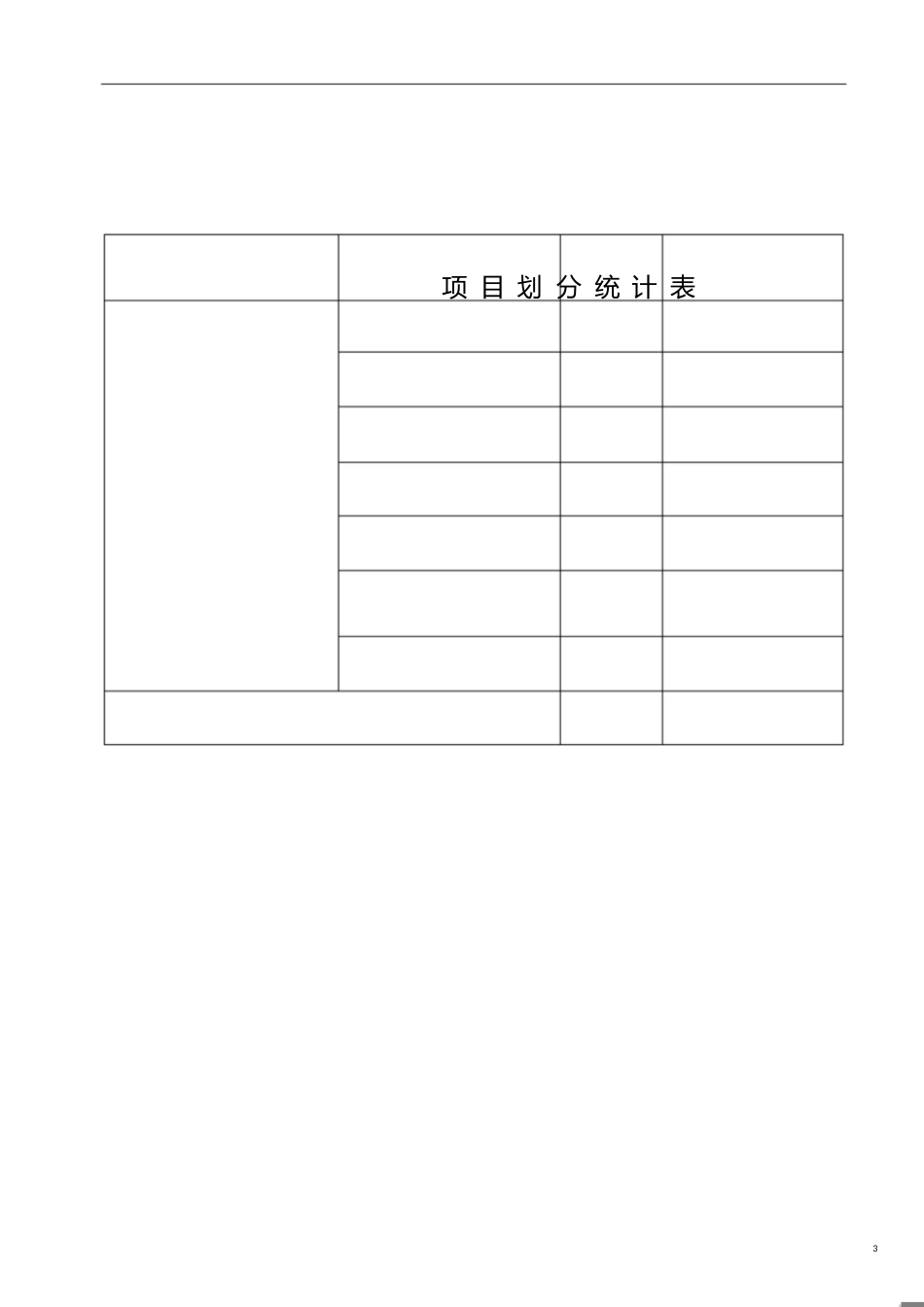 水利工程项目划分范例[共11页]_第3页